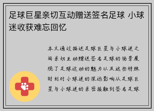 足球巨星亲切互动赠送签名足球 小球迷收获难忘回忆