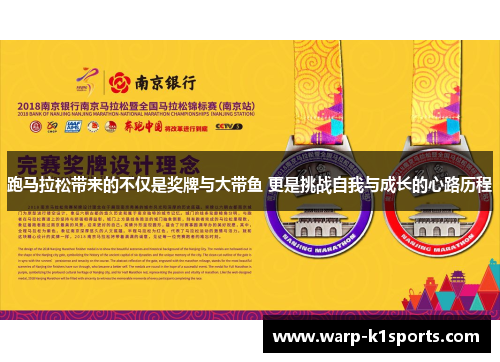 跑马拉松带来的不仅是奖牌与大带鱼 更是挑战自我与成长的心路历程