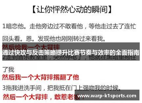 通过快攻与反击策略提升比赛节奏与效率的全面指南