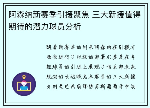 阿森纳新赛季引援聚焦 三大新援值得期待的潜力球员分析 阿森纳新赛季引援聚焦 三大新援值得期待的潜力球员分析