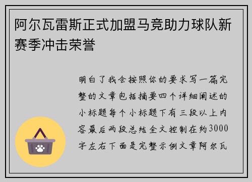 阿尔瓦雷斯正式加盟马竞助力球队新赛季冲击荣誉