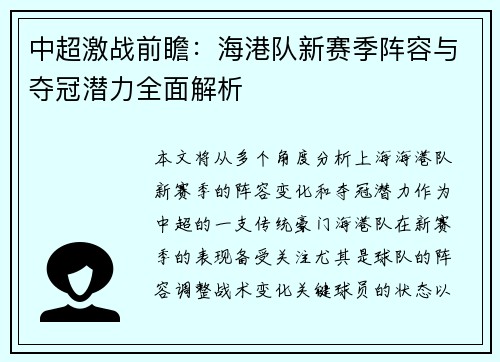 中超激战前瞻:海港队新赛季阵容与夺冠潜力全面解析 中超激战前瞻:海港队新赛季阵容与夺冠潜力全面解析