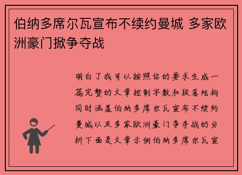 伯纳多席尔瓦宣布不续约曼城 多家欧洲豪门掀争夺战