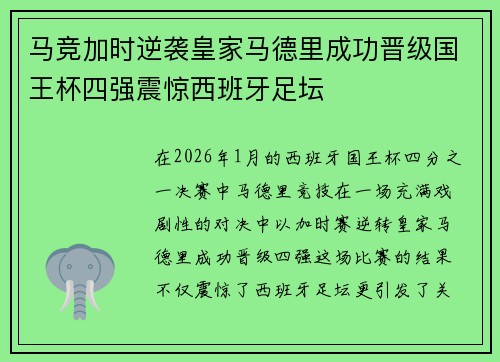 马竞加时逆袭皇家马德里成功晋级国王杯四强震惊西班牙足坛 马竞加时逆袭皇家马德里成功晋级国王杯四强震惊西班牙足坛