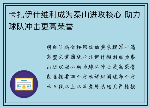卡扎伊什维利成为泰山进攻核心 助力球队冲击更高荣誉
