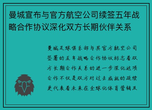 曼城宣布与官方航空公司续签五年战略合作协议深化双方长期伙伴关系 曼城宣布与官方航空公司续签五年战略合作协议深化双方长期伙伴关系