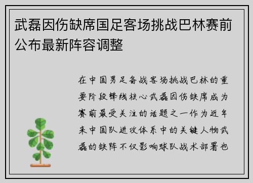 武磊因伤缺席国足客场挑战巴林赛前公布最新阵容调整